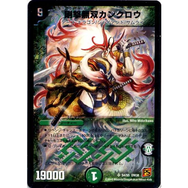デュエルマスターズ】剛撃無双カンクロウ | トレカ販売 - トレマ