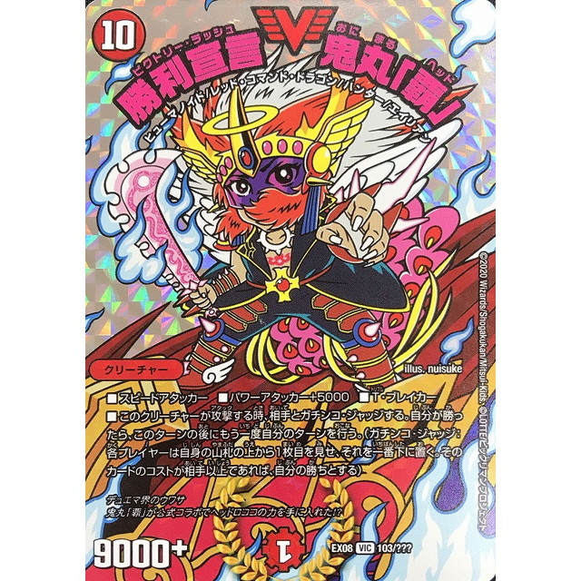 デュエマカードと鬼丸ヘッドカードプロテクト付き デュエマカードと