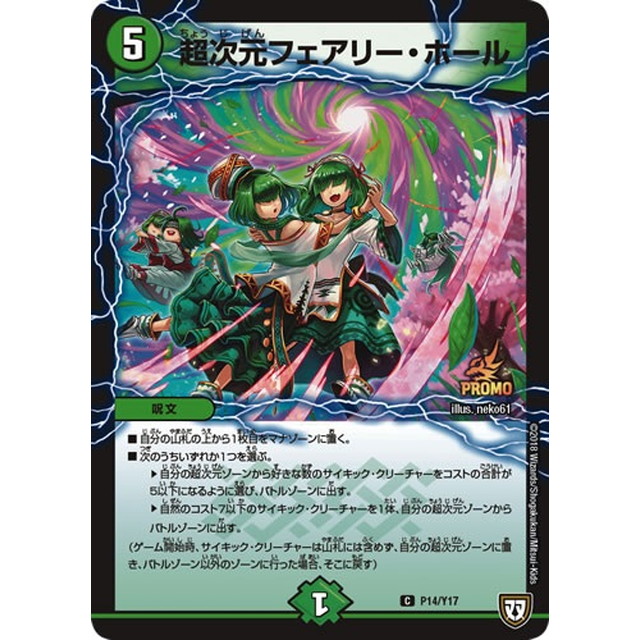 デュエルマスターズ】超次元フェアリー・ホール | トレカ販売 - トレマ