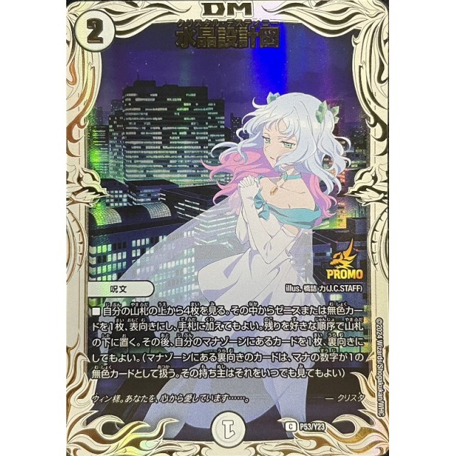 デュエルマスターズ】クリスタ)水晶設計図 | トレカ販売 - トレマ