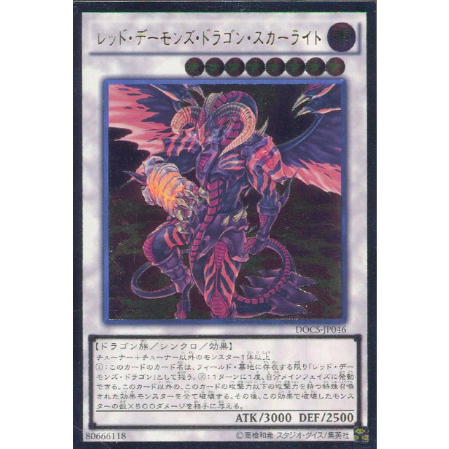 遊戯王】レッド・デーモンズ・ドラゴン・スカーライト | トレカ販売