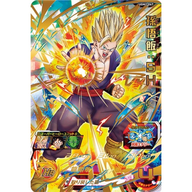 スーパードラゴンヒーロズUGM3-sec 孫悟飯:SH BANDAI（バンダイ