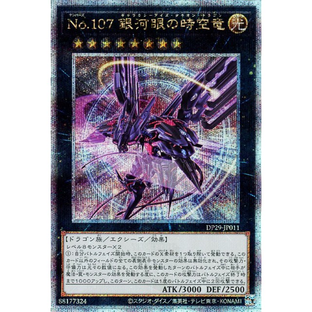 遊戯王 銀河眼の時空竜 レリーフ/アルティメットレア 英語 EU 1st 銀河