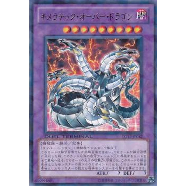 遊戯王】キメラテック・オーバー・ドラゴン | トレカ販売 - トレマ