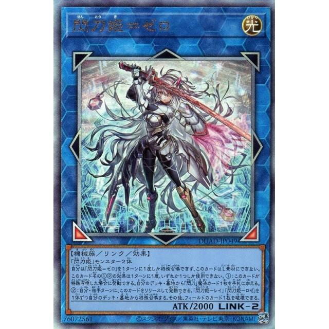 閃刀姫ロゼ 20th アジア版 シークレット 閃刀姫ロゼ 20th アジア版