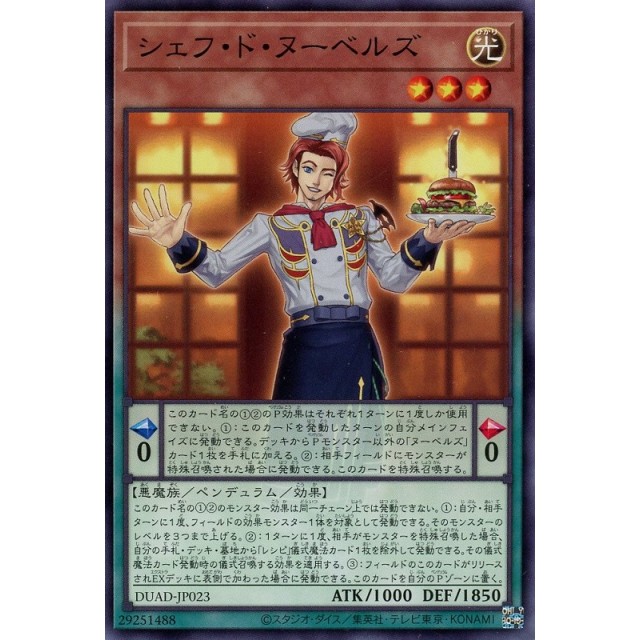 遊戯王】シェフ・ド・ヌーベルズ | トレカ販売 - トレマ