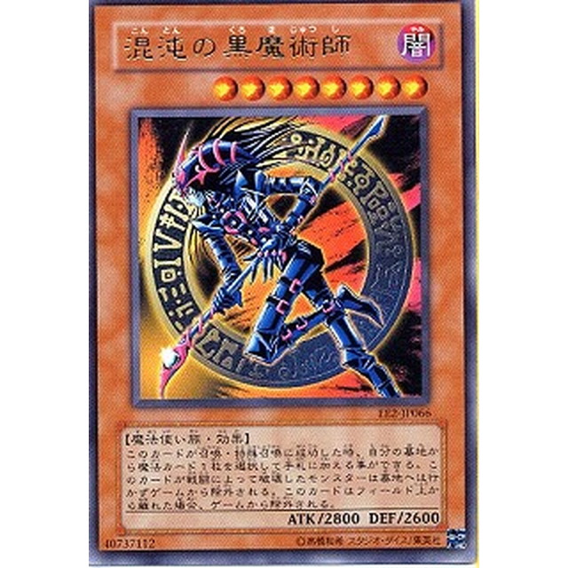 遊戯王】混沌の黒魔術師 | トレカ販売 - トレマ