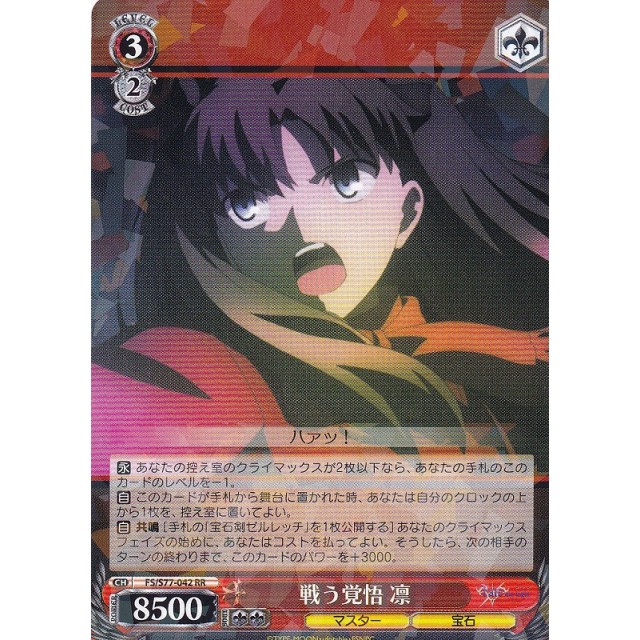 戦う覚悟 凛 SP PSA10 戦う覚悟 凛 SP PSA10 Fate 戦う覚悟 凛 SP