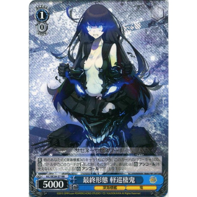 ヴァイスシュヴァルツ】最終形態 軽巡棲鬼 | トレカ販売 - トレマ