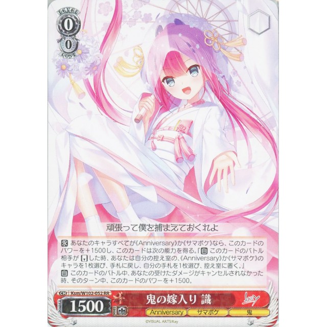 ヴァイスシュヴァルツ 鬼の嫁入り 識 RR 4枚 summer pockets 鬼の