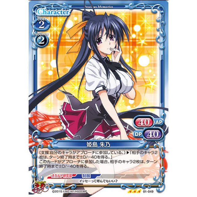 プレシャスメモリーズ ハイスクールdd 姫島朱乃 金サイン 【公式通販】