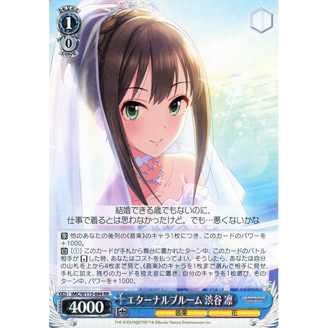 ヴァイスシュヴァルツ SP エターナルブルーム 渋谷凛 シンデレラ