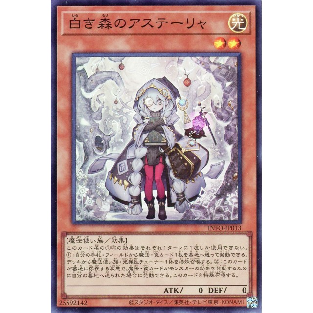 遊戯王】白き森のアステーリャ | トレカ販売 - トレマ