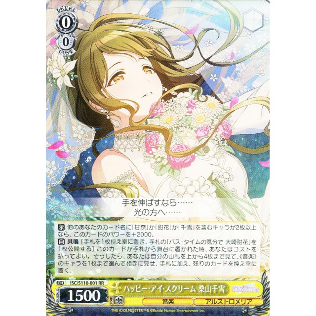 ヴァイスハッピー・アイ・スクリーム 桑山千雪SSP サインPSA10