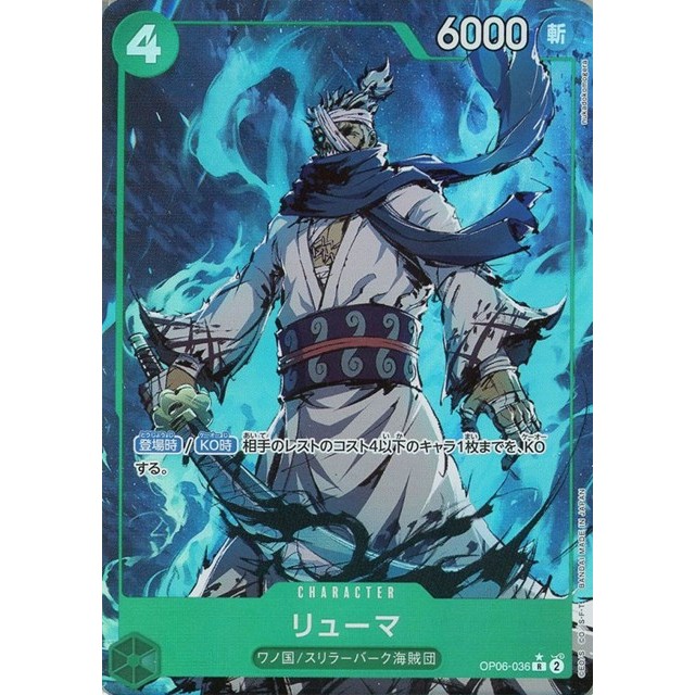 ワンピースカードゲーム】仁王立ち)リューマ | トレカ販売 - トレマ