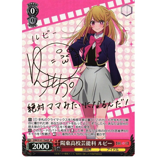 ARS10 ヴァイス 推しの子 B小町 有馬かな SSP ヴァイスシュヴァルツ