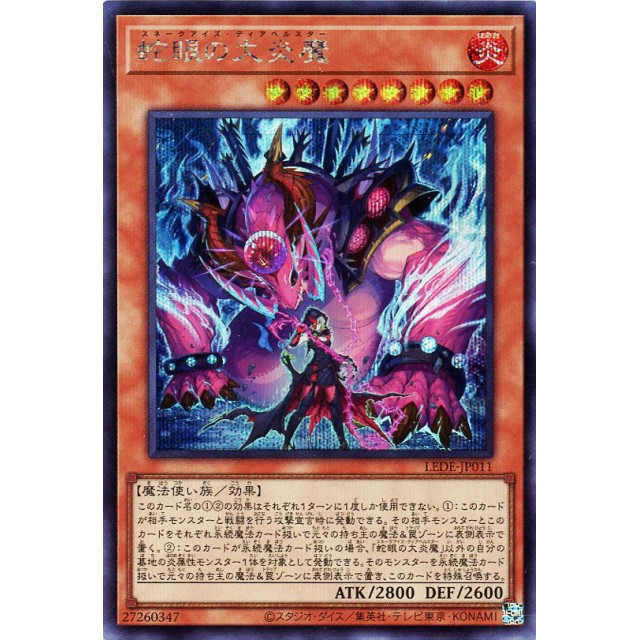 遊戯王】蛇眼の大炎魔 | トレカ販売 - トレマ