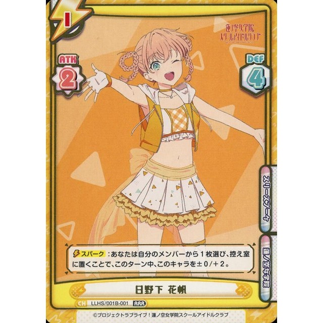 Reflection in the mirror 日野下 花帆 RRR RR Reflection in the