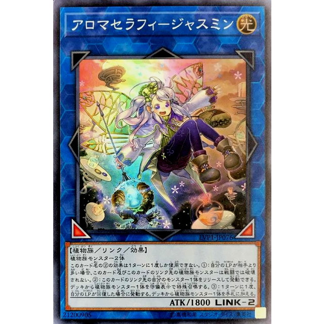 遊戯王】アロマセラフィ-ジャスミン | トレカ販売 - トレマ