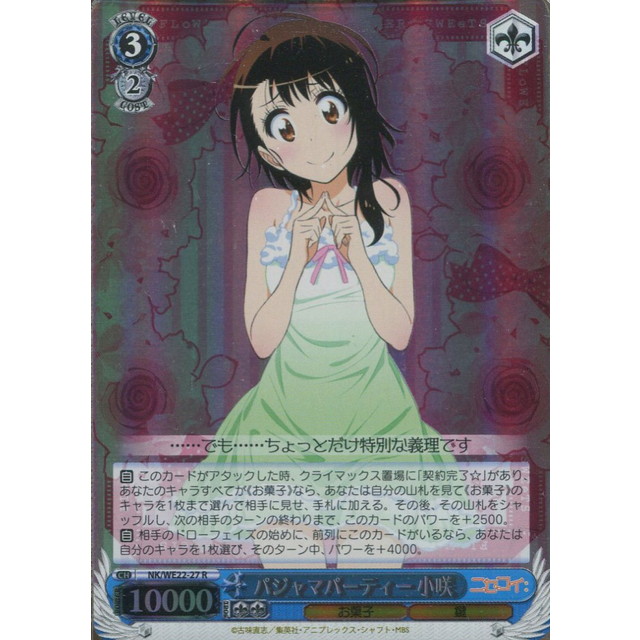 ヴァイスシュヴァルツパジャマパーティー 春SP PSA10