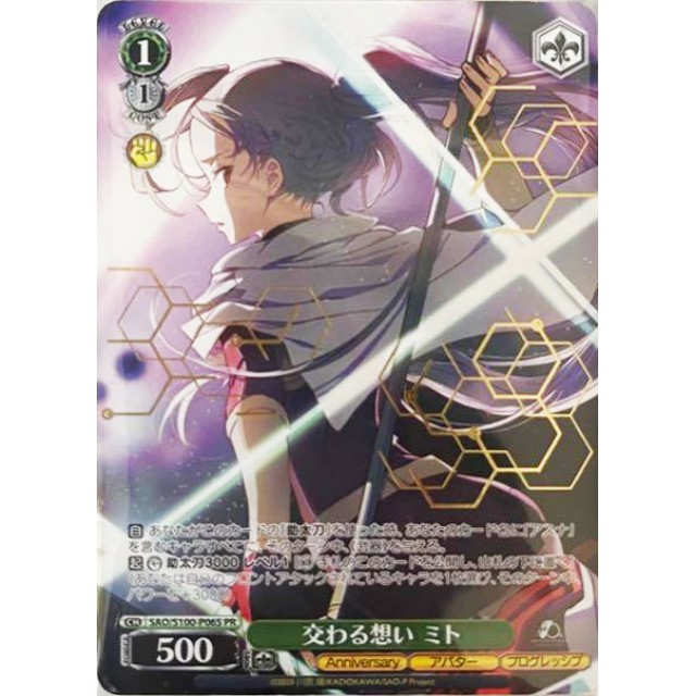 WS 交わる想い ミト SAO WS 交わる想い ミト SAO カードリスト