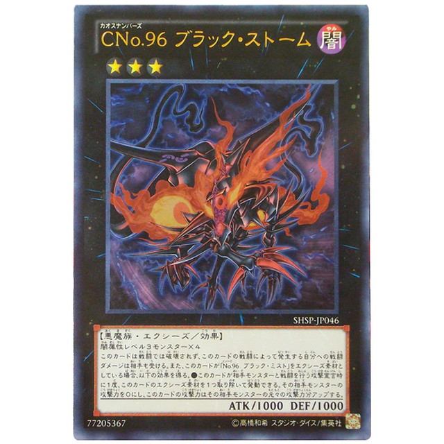 遊戯王】CNo.96 ブラック・ストーム | トレカ販売 - トレマ