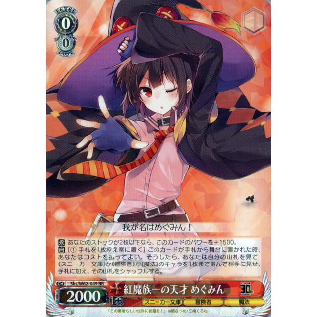 めぐみん サイン SP めぐみん サイン SP ヴァイス WS このすば