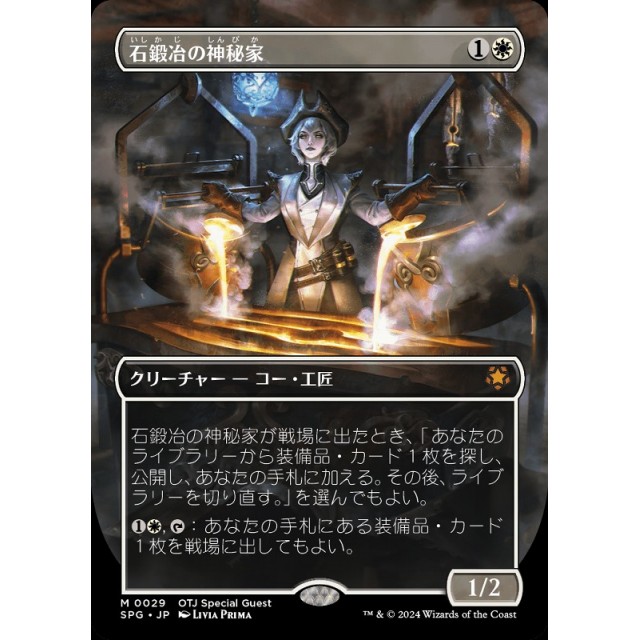MTG 石鍛冶の神秘家 FOIL 英語版 拡張アート