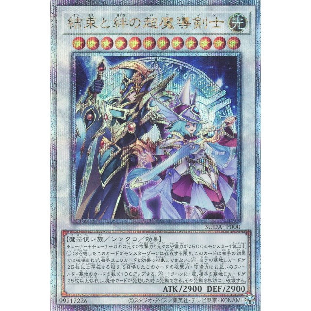 遊戯王超究極魔導竜王25th アジア版