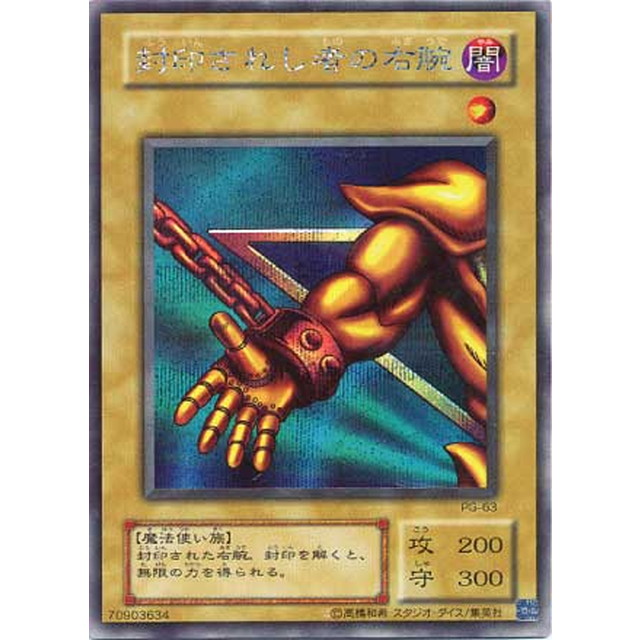 遊戯王】封印されし者の右腕 | トレカ販売 - トレマ