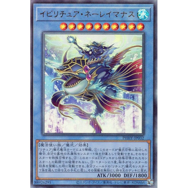 遊戯王】イビリチュア・ネーレイマナス | トレカ販売 - トレマ