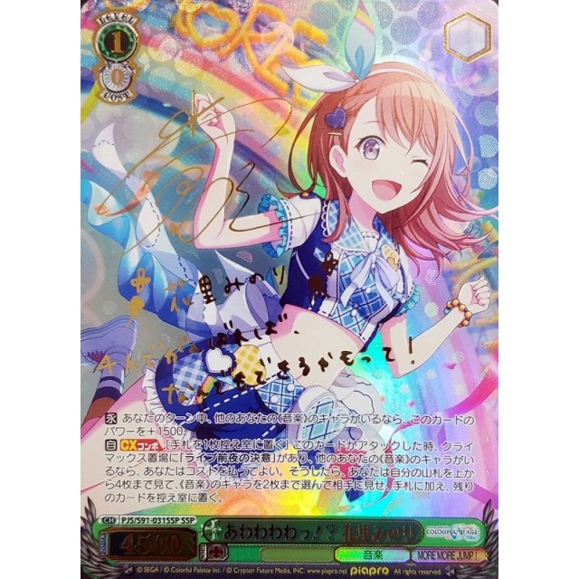 ヴァイス プロセカ vol.3 SP スポットライトのその先へ 花里みのり