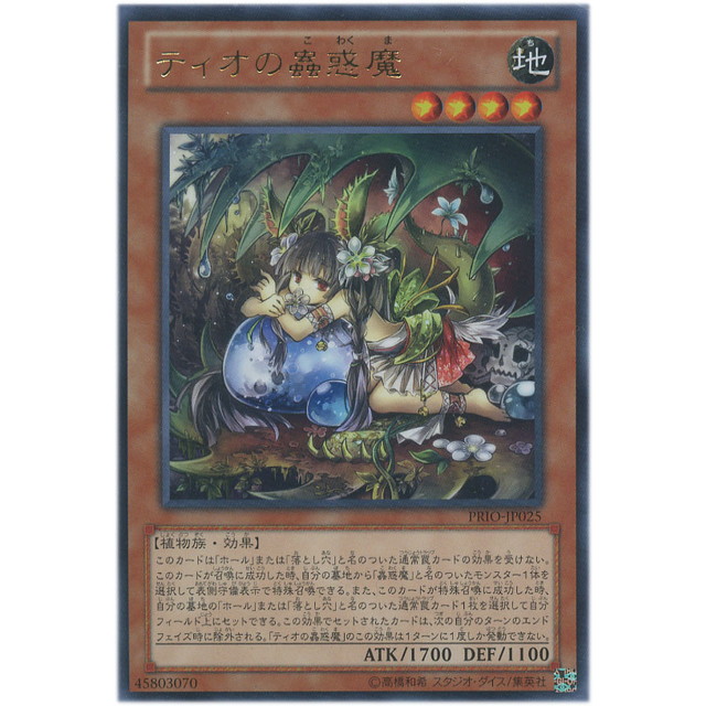 遊戯王】ティオの蟲惑魔 | トレカ販売 - トレマ
