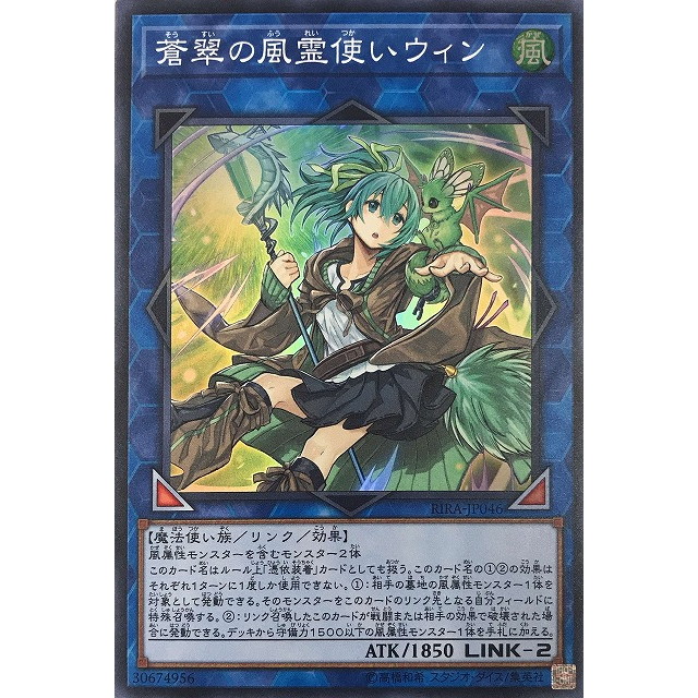 遊戯王】蒼翠の風霊使いウィン | トレカ販売 - トレマ