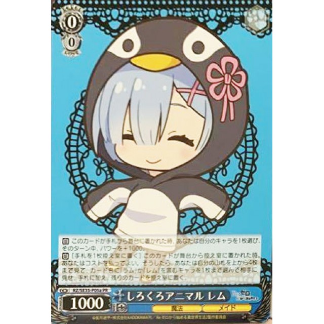 しろくろアニマル レム 4枚セット ヴァイス リゼロ しろくろアニマル