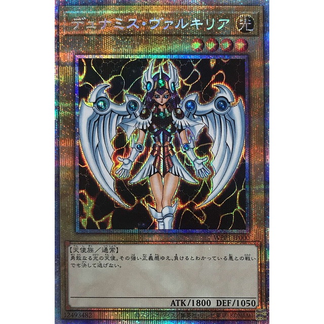 遊戯王】デュナミス・ヴァルキリア | トレカ販売 - トレマ