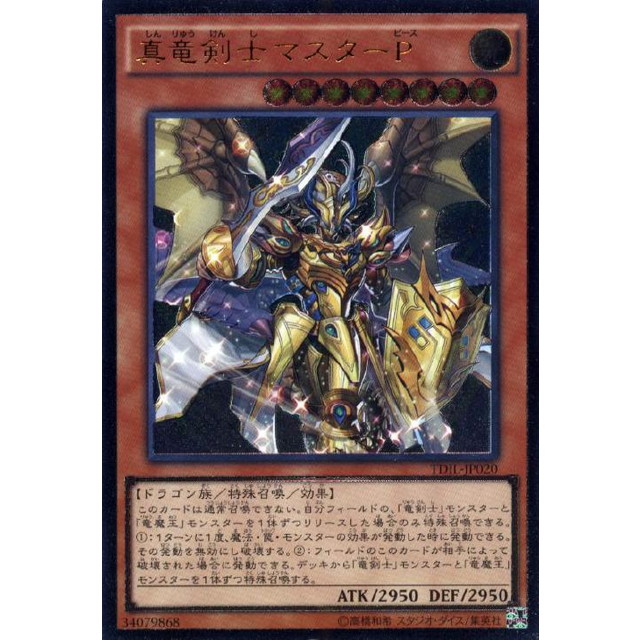遊戯王】真竜剣士マスターP | トレカ販売 - トレマ