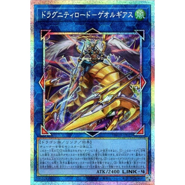 遊戯王】ドラグニティロード-ゲオルギアス | トレカ販売 - トレマ