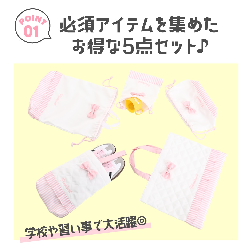 PINKHUNT レッスンバッグ 入学5点セット ホワイト 0704(F ソフトピンク