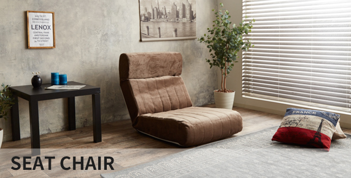 座椅子の通販 | 【公式】家具350 おしゃれな家具・インテリア通販