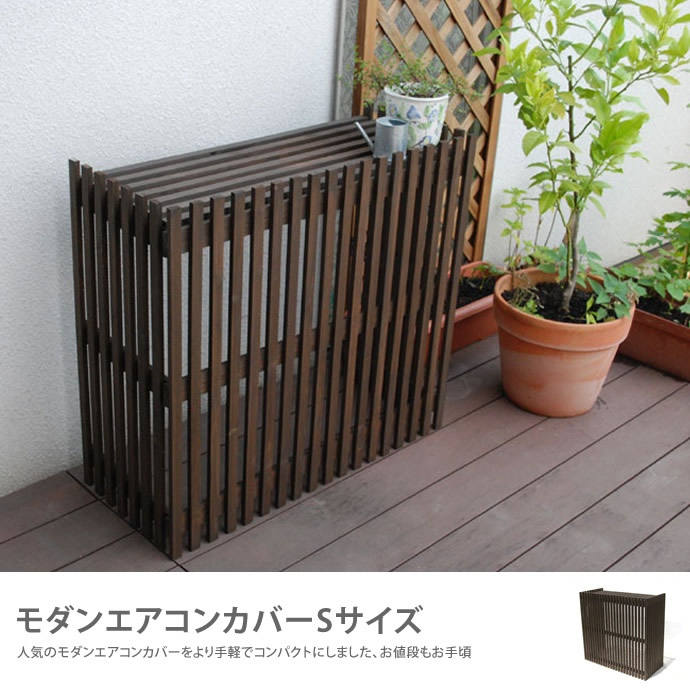 g45003]逆ルーバー室外機カバー 室外機カバー | 家具・インテリア通販