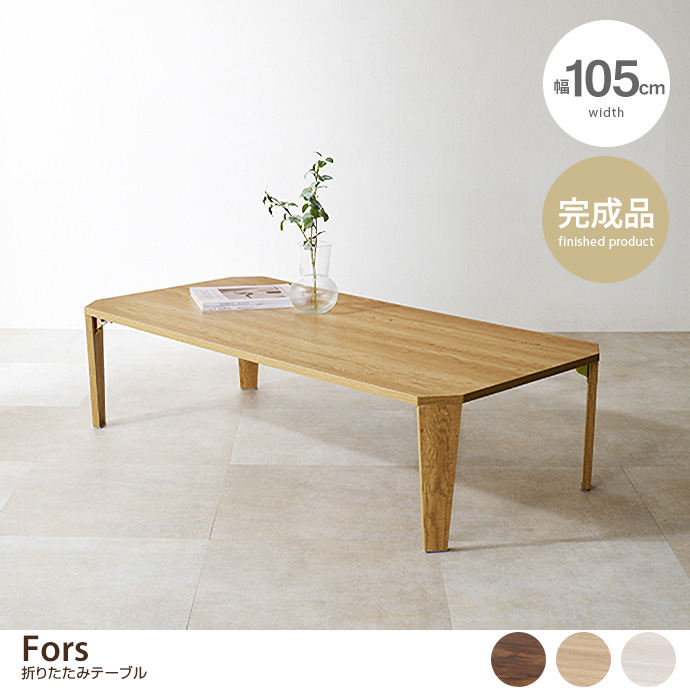g78288]【幅105cm】Fors 折れ脚テーブル 木製テーブル | 家具