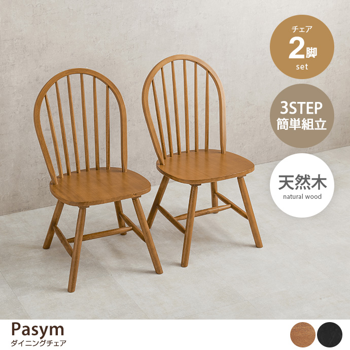 g78524]【2脚セット】Pasym ダイニングチェア ダイニングチェア | 家具