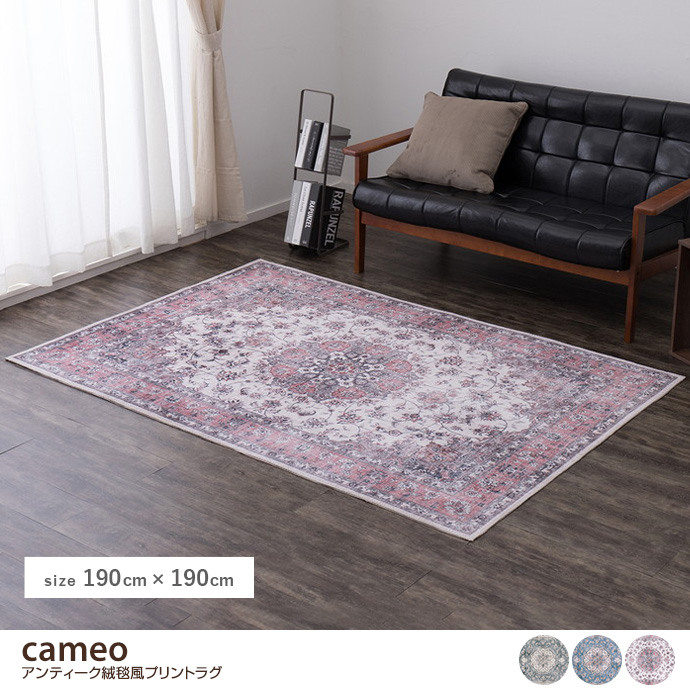 g136093]【正方形:190cm×190cm】Cameo アンティーク風プリントラグ