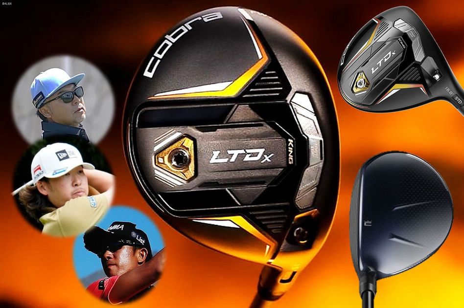 男子プロの1／4が試すコブラ『LTDx』のウッドは何がいい？ - ゴルフ