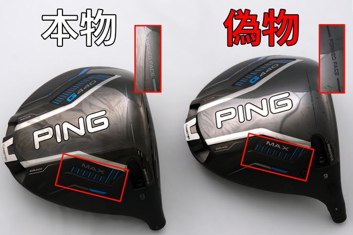 偽物クラブの見分け方】ピン『G440 MAX ドライバー』はよく見ると色が