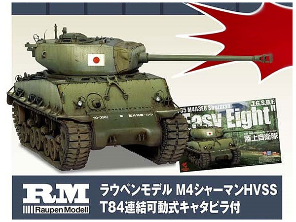 1/35 M4A3E8 シャーマン 
