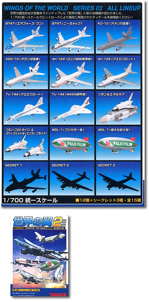 世界の翼 Vol. 2: 1Box (12pcs) | HLJ.co.jp