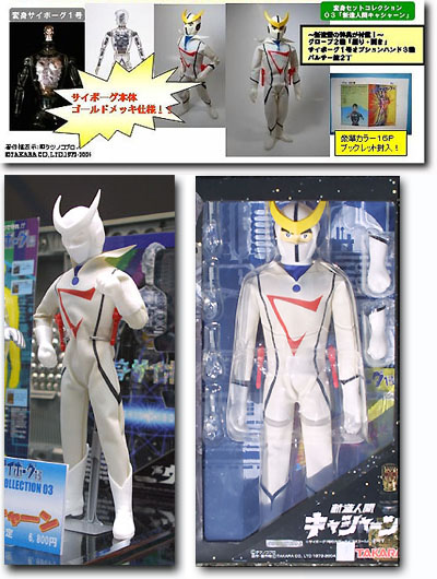 変身サイボーグ 新造人間キャシャーン (内箱込) | HLJ.co.jp