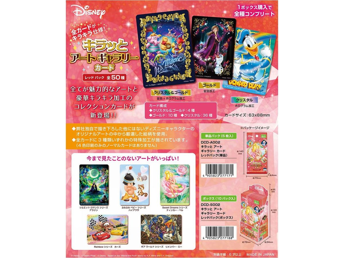 ディズニー キラっと アート ギャラリー カード (レッドパック) 1Box